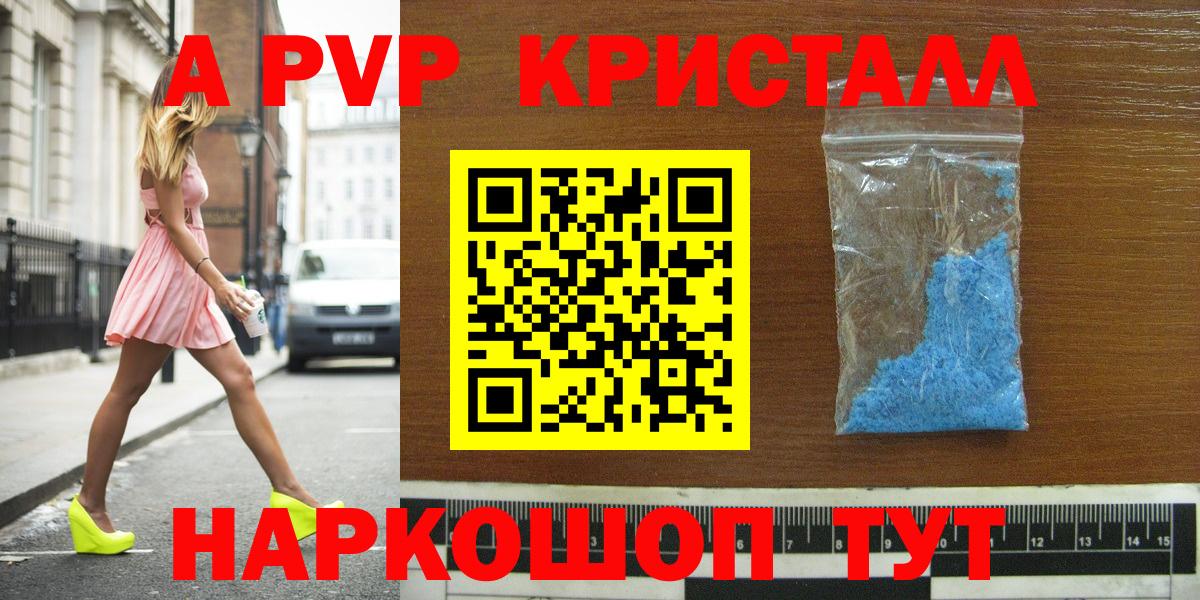 A PVP VHQ  APVP Crystall  Минусинск  APVP  Вход с VPN 