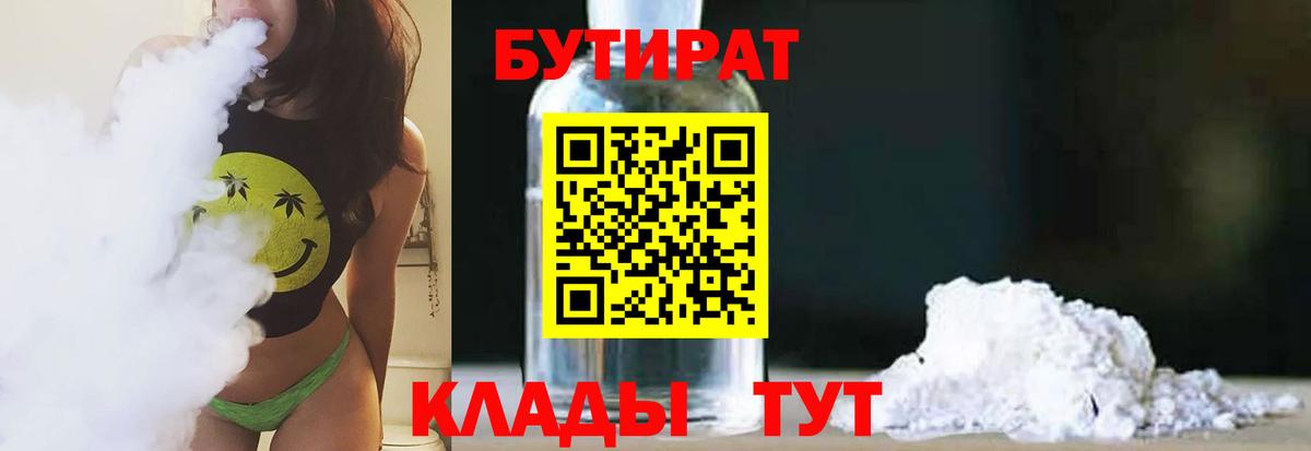 Бутират вода  Вход с VPN  Минусинск 