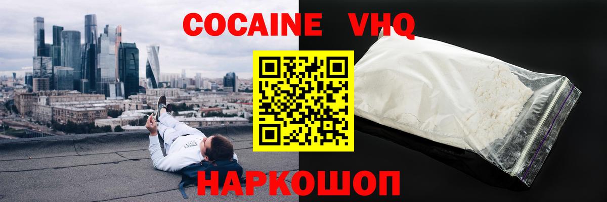 закладки  Вход с VPN  КОКАИН VHQ  Кокаин  Минусинск  КОКАИН Боливия 