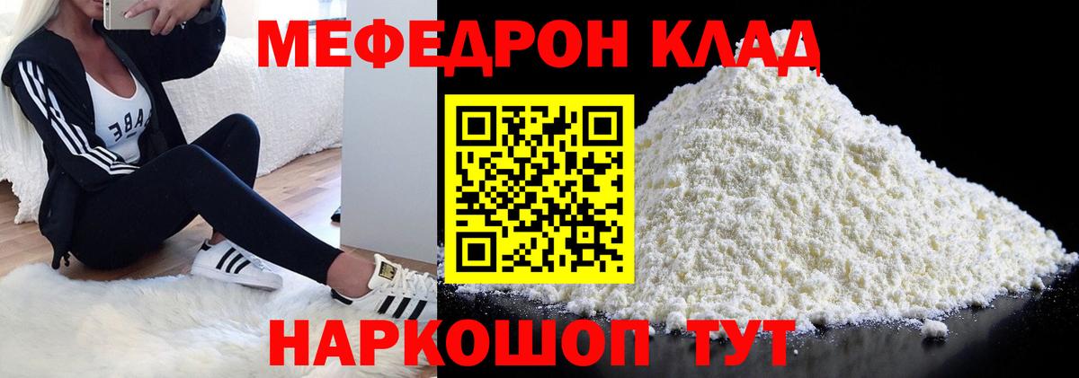 Мефедрон кристаллы Минусинск