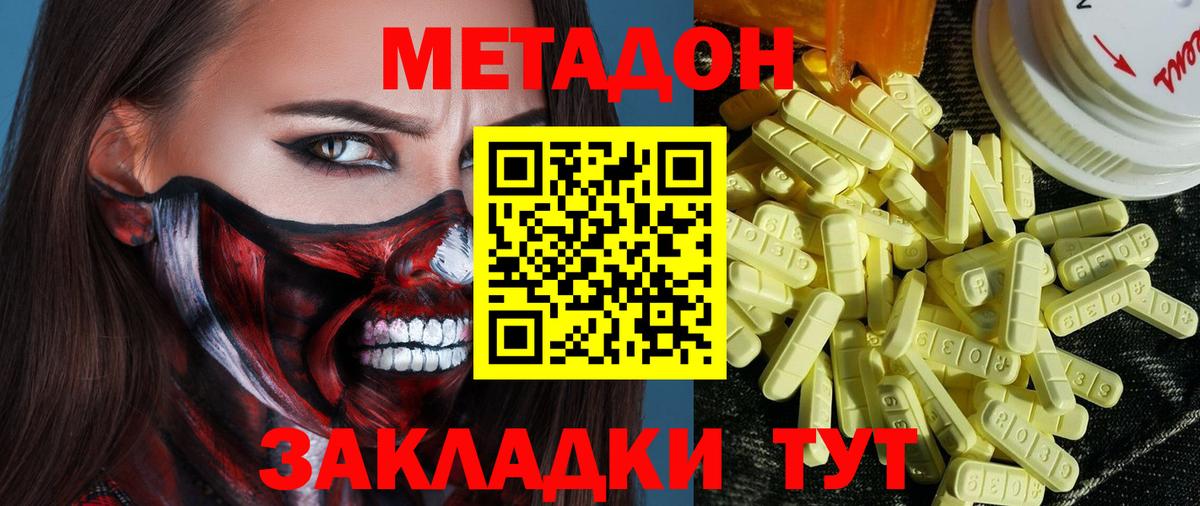 Минусинск  МЕТАДОН белоснежный  Вход с VPN 