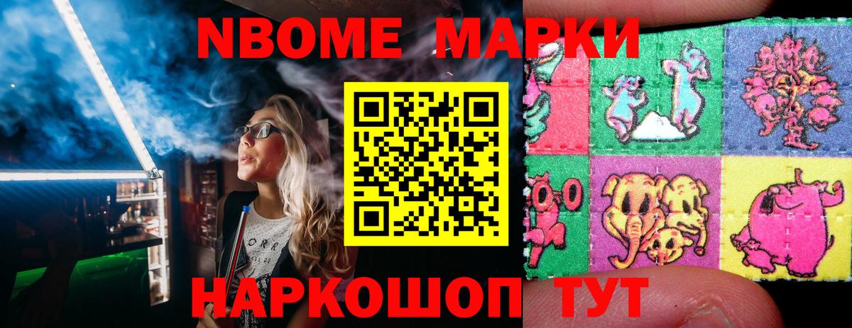 Минусинск  Марки N-bome 1500мкг  Марки NBOMe  Вход с VPN  Марки N-bome 1500мкг 