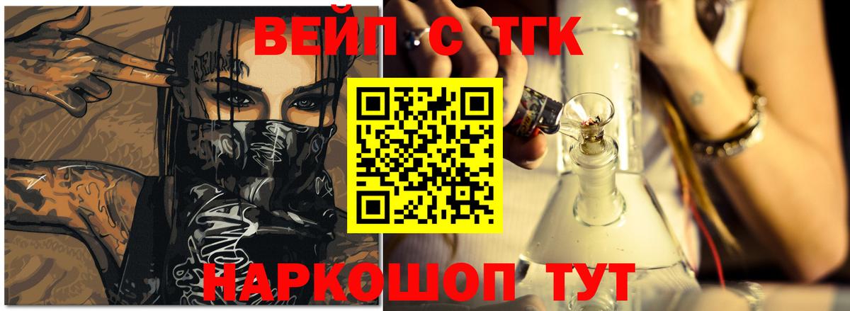 где можно купить наркотик  ТГК вейп с тгк  Минусинск  Вход с VPN  Дистиллят ТГК THC oil 