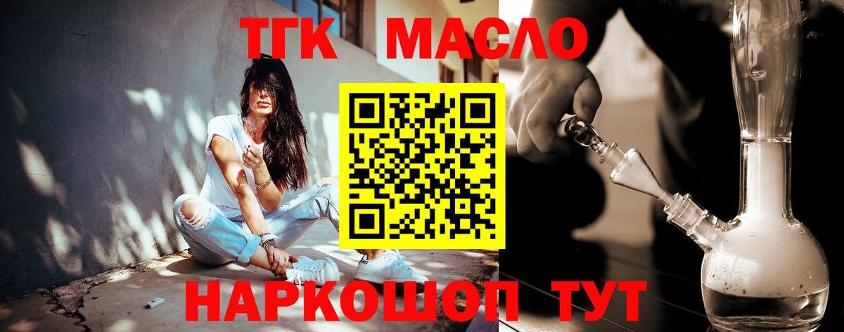ТГК жижа Минусинск