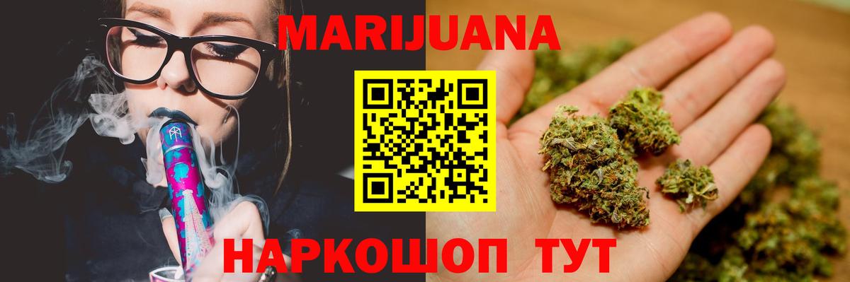 МАРИХУАНА гибрид Минусинск